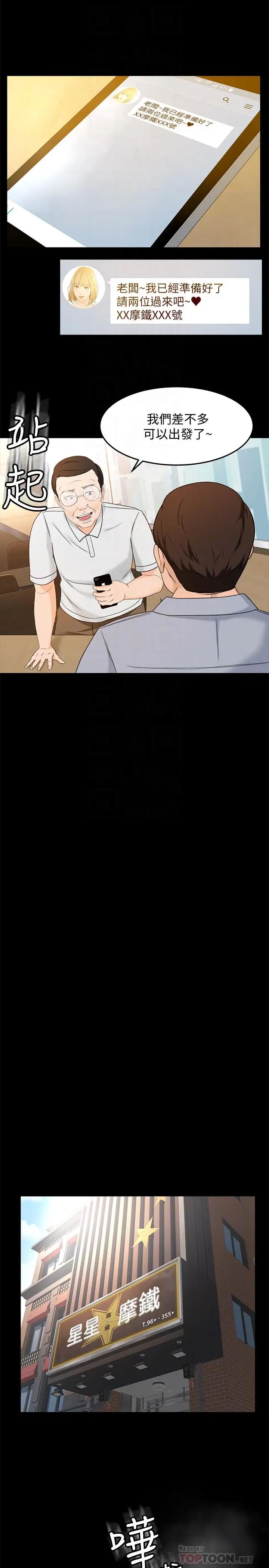 超会卖女业务第18话-陷入危机的文琪