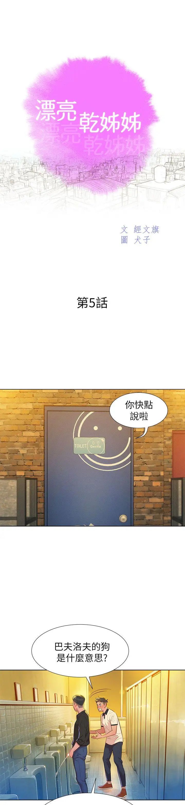 漂亮干姊姊第5话-魔法的钥匙