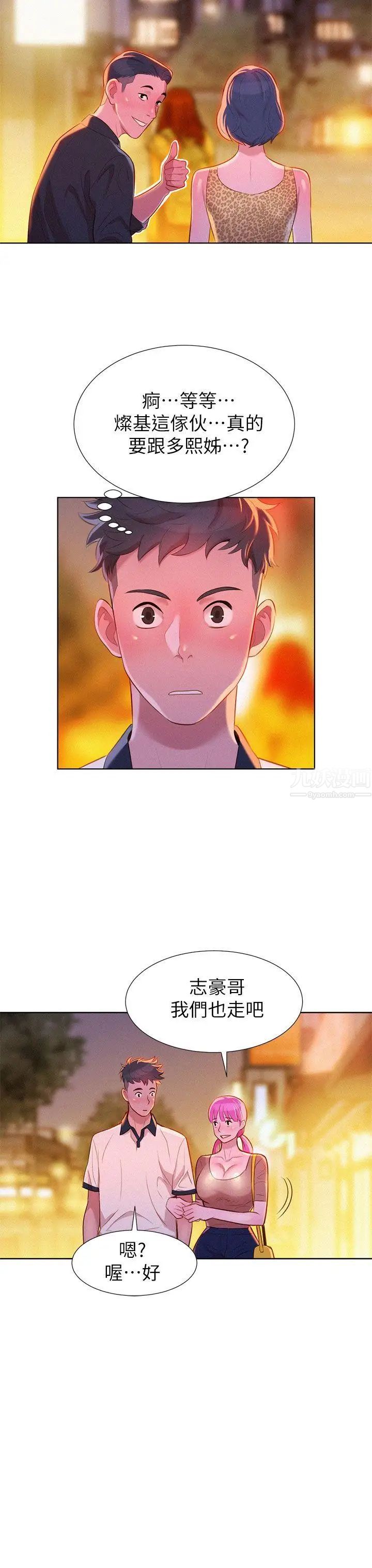 漂亮干姊姊第6话-你好阴险哦!