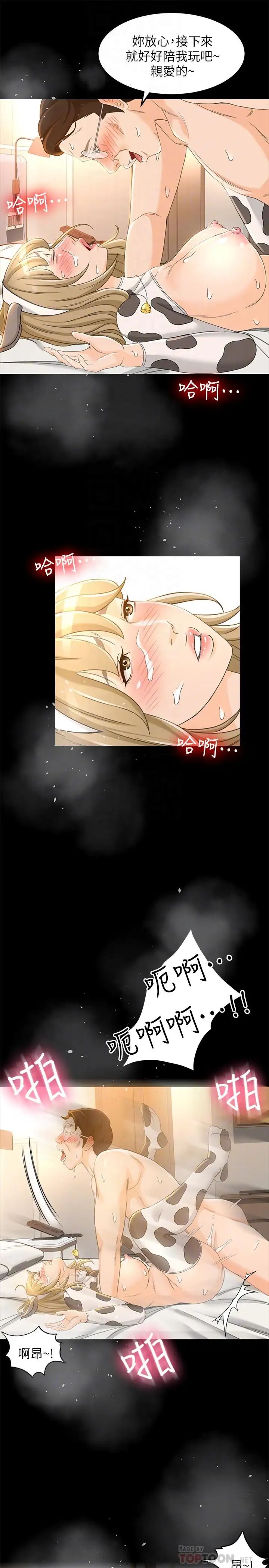 超会卖女业务第20话-你怎么可以做出这种事