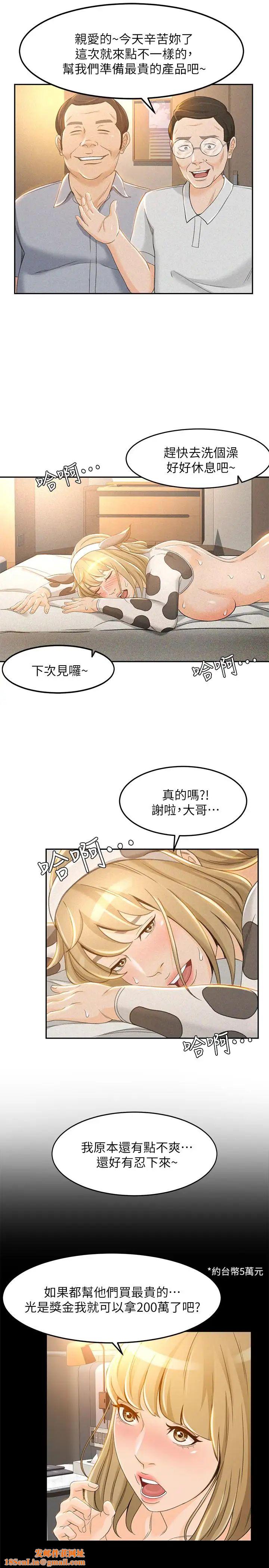 超会卖女业务第20话-你怎么可以做出这种事