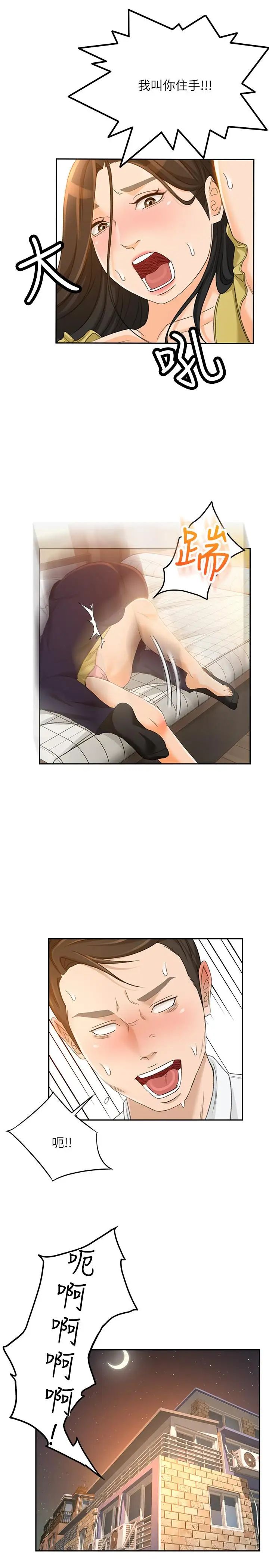 超会卖女业务第20话-你怎么可以做出这种事