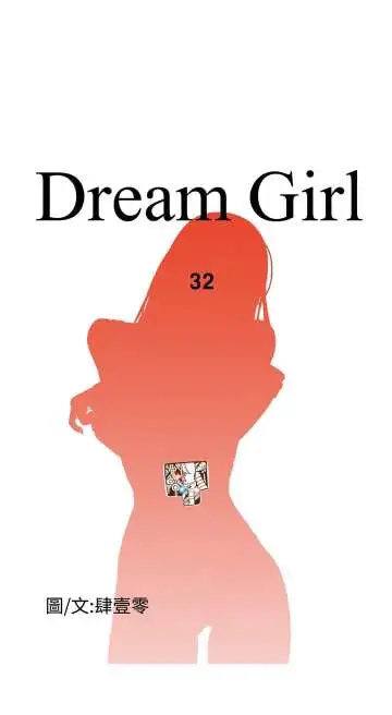 Dreamgirl第31话