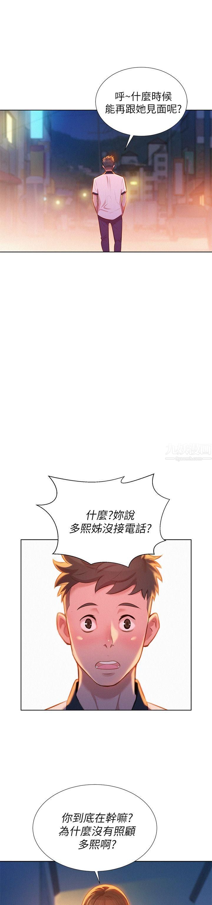 漂亮干姊姊第8话-难道...她跟灿基?