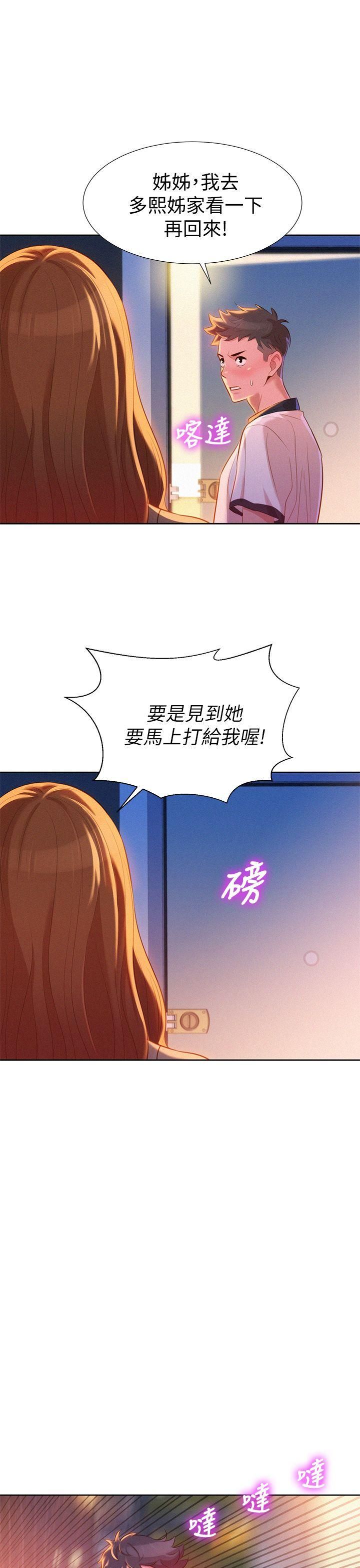 漂亮干姊姊第8话-难道...她跟灿基?