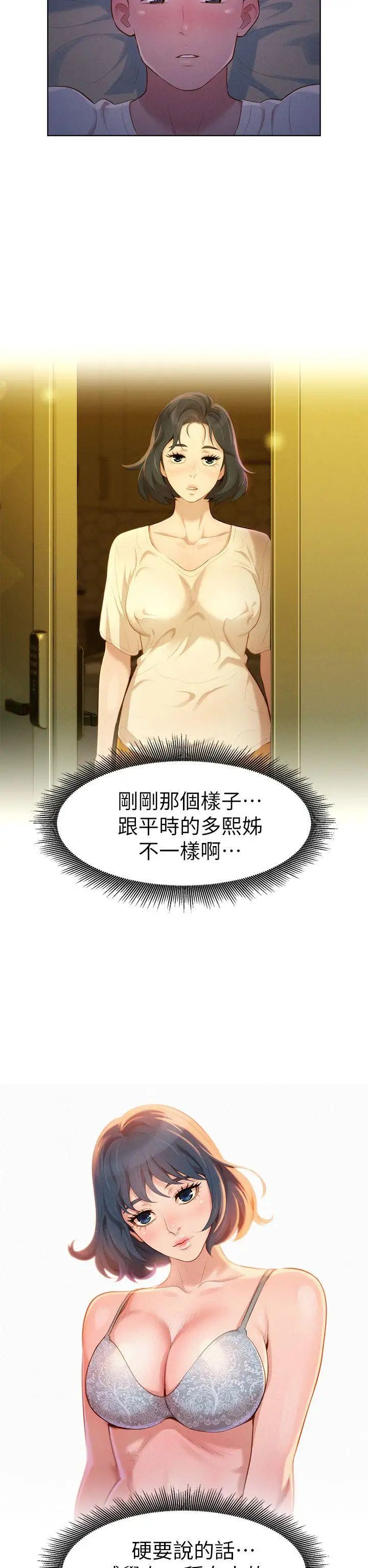 漂亮干姊姊第9话-你有事情瞒着我吧?