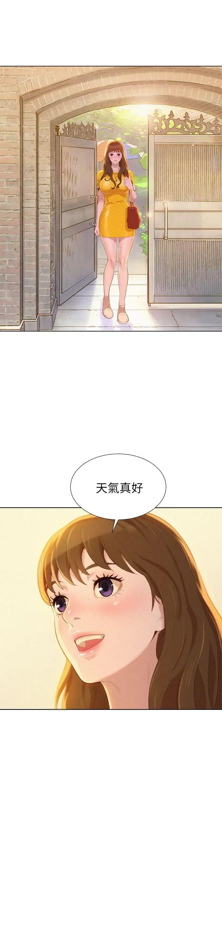 漂亮干姊姊第9话-你有事情瞒着我吧?