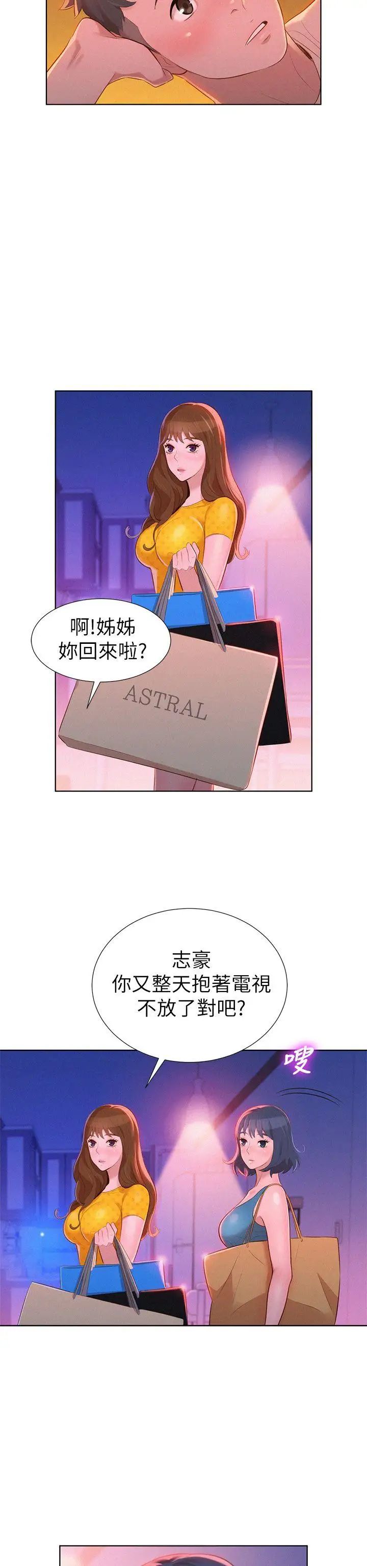 漂亮干姊姊第9话-你有事情瞒着我吧?