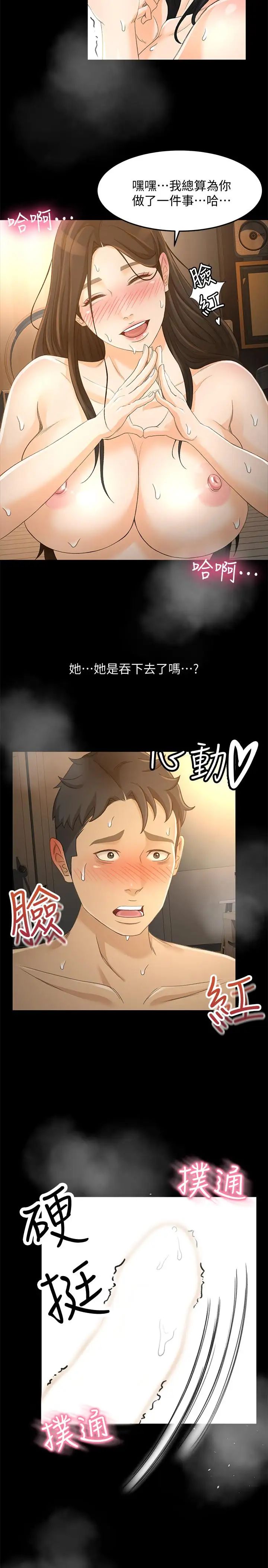 超会卖女业务第23话-把第一次献给我的文琪