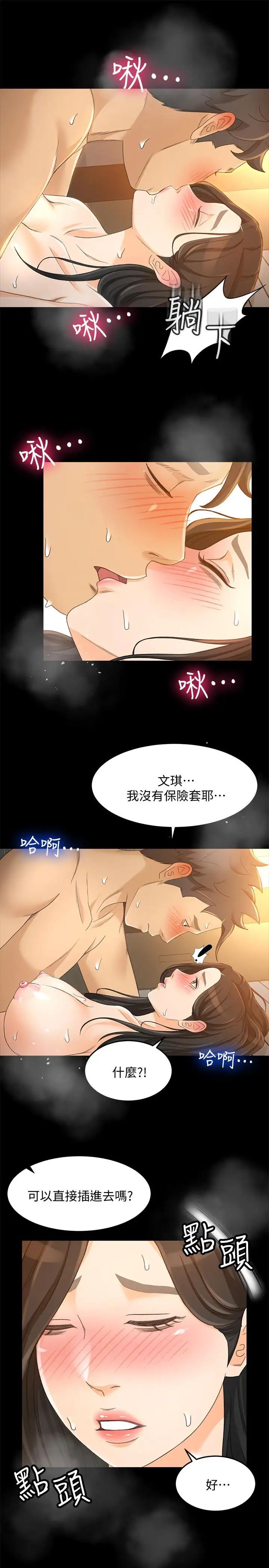 超会卖女业务第23话-把第一次献给我的文琪