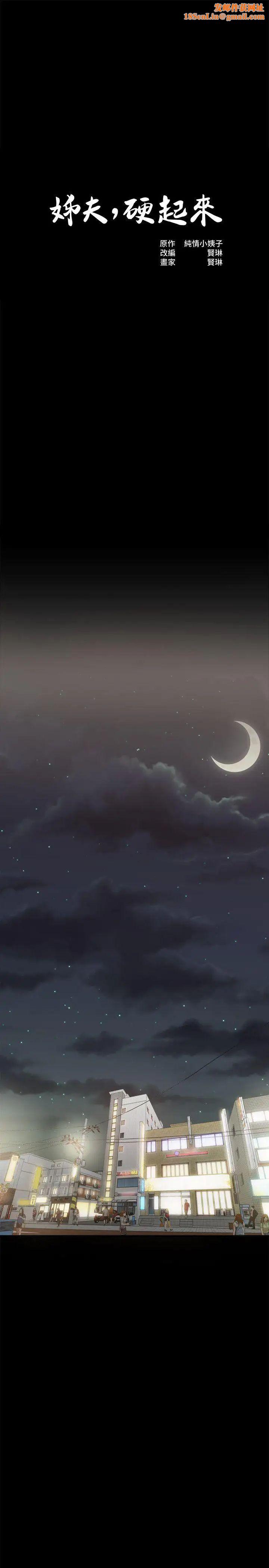 姊夫,硬起来第1话-你知道我喜欢你哪一点吗?