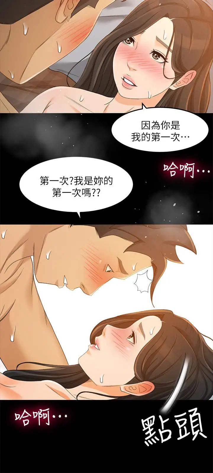 超会卖女业务第23话-把第一次献给我的文琪