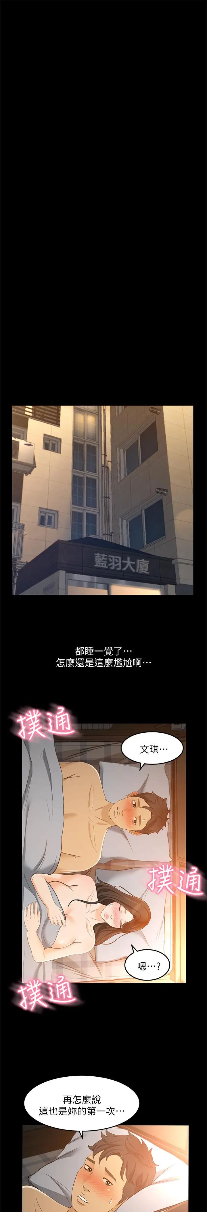 超会卖女业务第23话-把第一次献给我的文琪