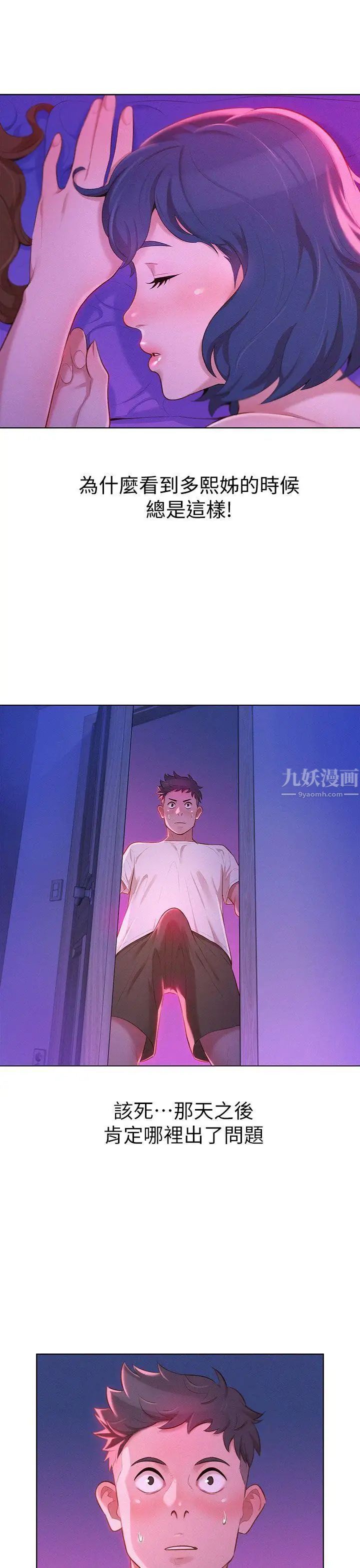 漂亮干姊姊第11话-两天一夜的旅行