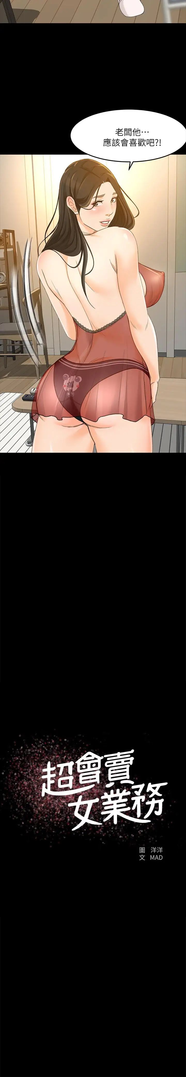 超会卖女业务第25话-你就用身体补偿我吧