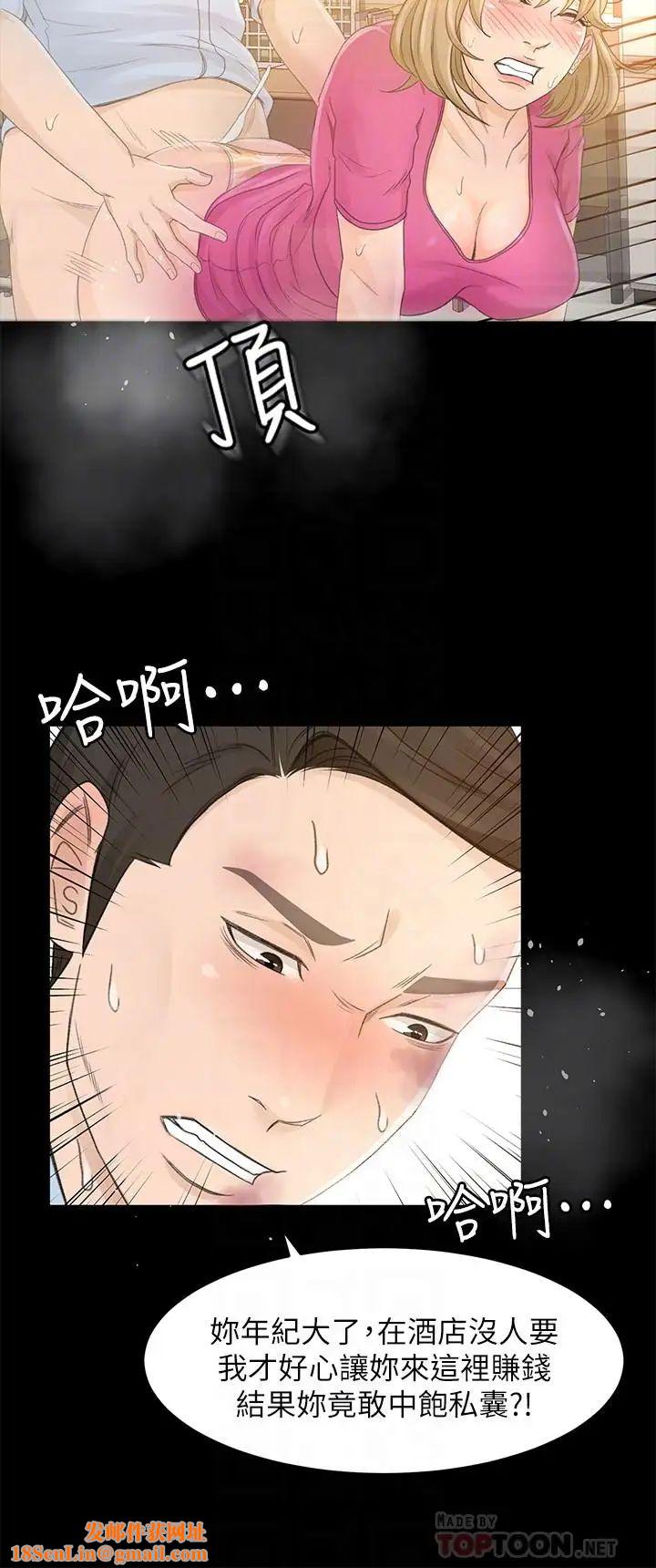 超会卖女业务第25话-你就用身体补偿我吧