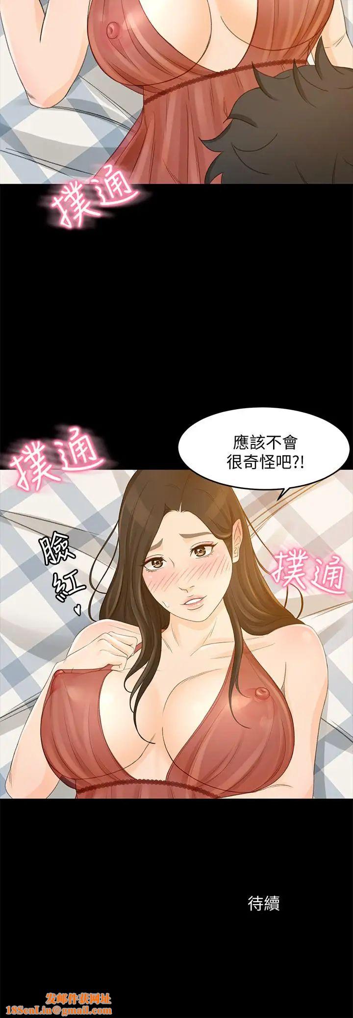 超会卖女业务第25话-你就用身体补偿我吧