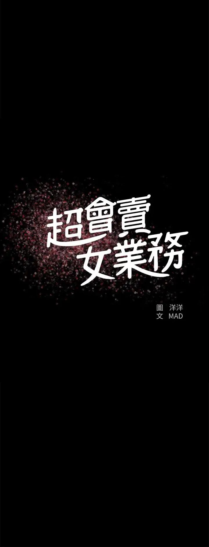 超会卖女业务第26话-惊人的药效