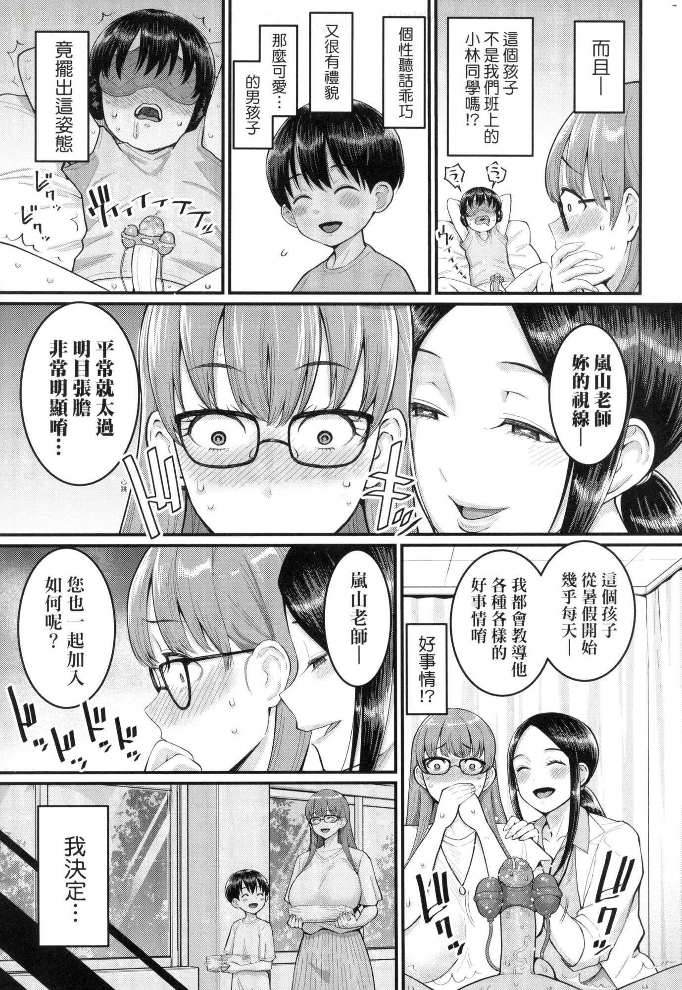 しおり先生はおち○ちんの育て屋さん｜诗织老师是正太小♡鸡的育成专傢[中国翻訳][无修正]しおり先生はおち○ちんの育て屋さん｜诗织老师是正太小♡鸡的育成专傢[中国翻訳][无修正]