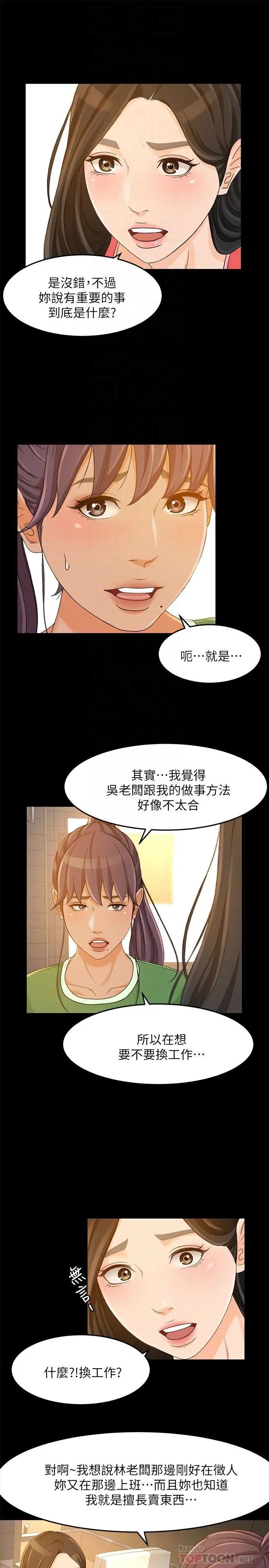超会卖女业务第27话-用身体执行的销售策略