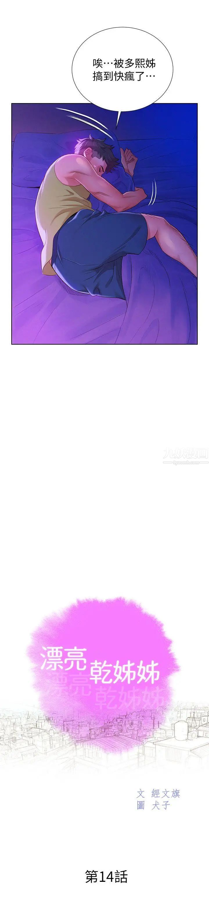 漂亮干姊姊第14话-妳也有做过，应该知道吧?