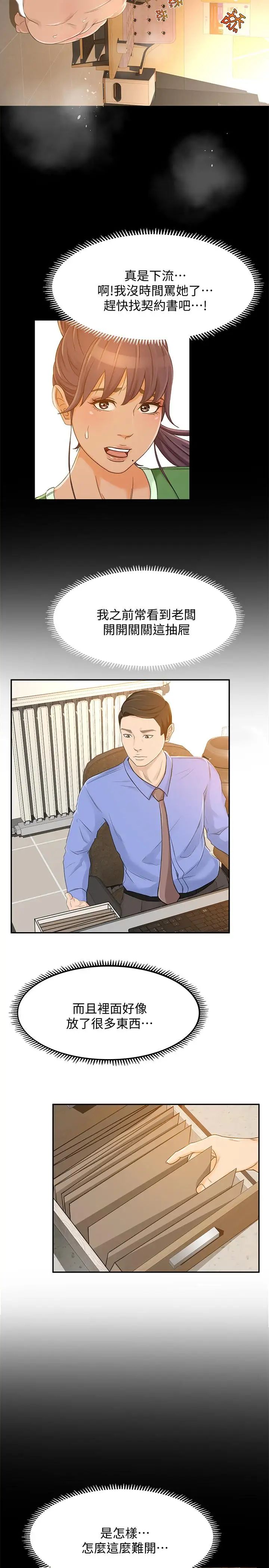 超会卖女业务第27话-用身体执行的销售策略