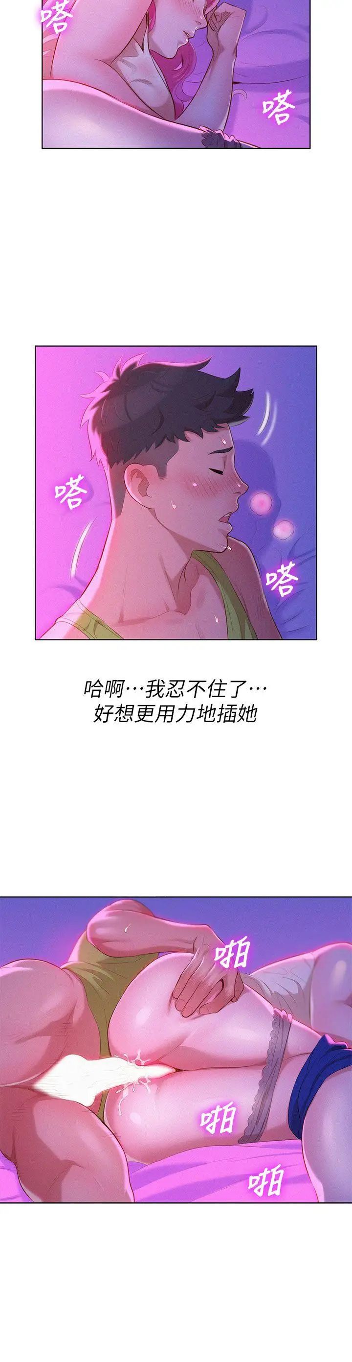漂亮干姊姊第15话-我受不了了,妳快起来!