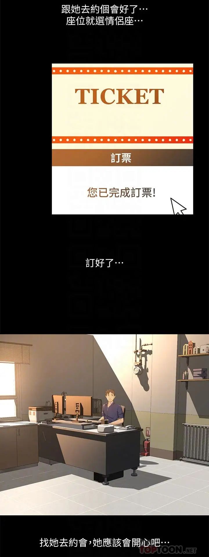 超会卖女业务第29话-确认心意