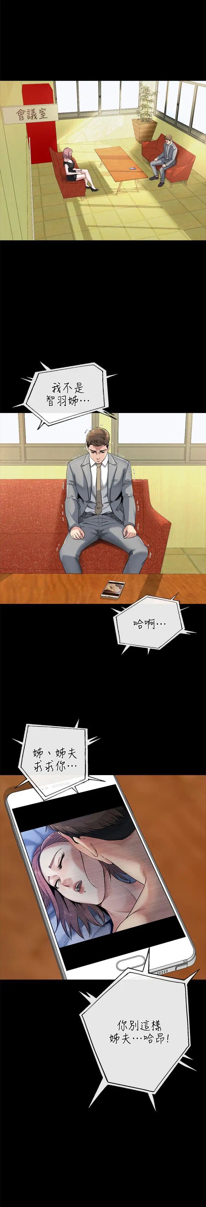 姊夫,硬起来第10话-正勋的把柄