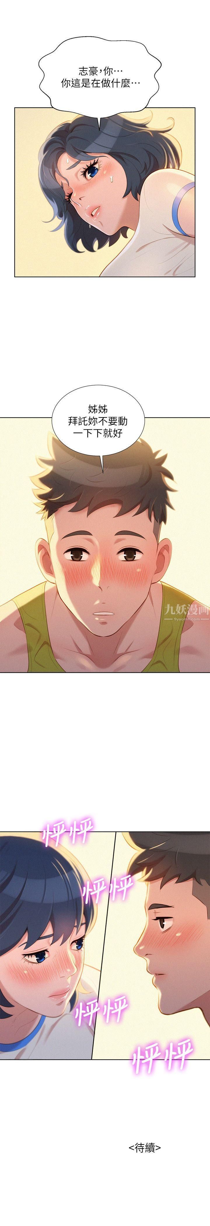 漂亮干姊姊第20话-妳要帮我吹吗?