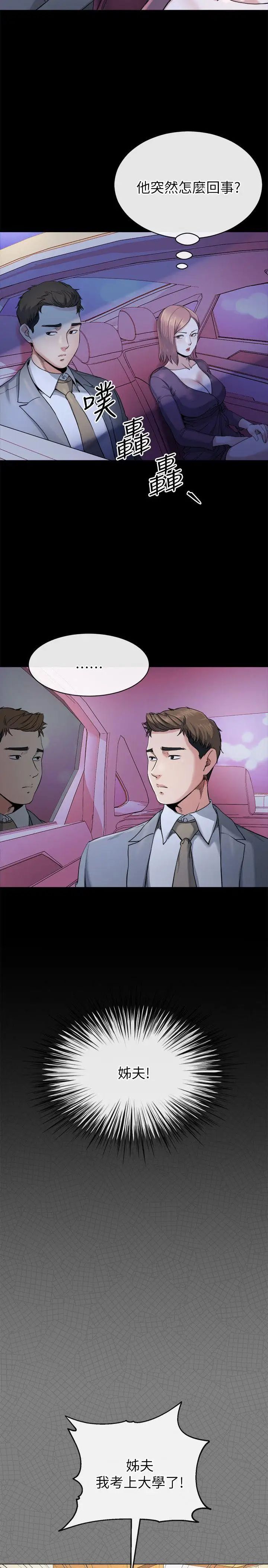 姊夫,硬起来第11话-我愿意当大姊的替代品