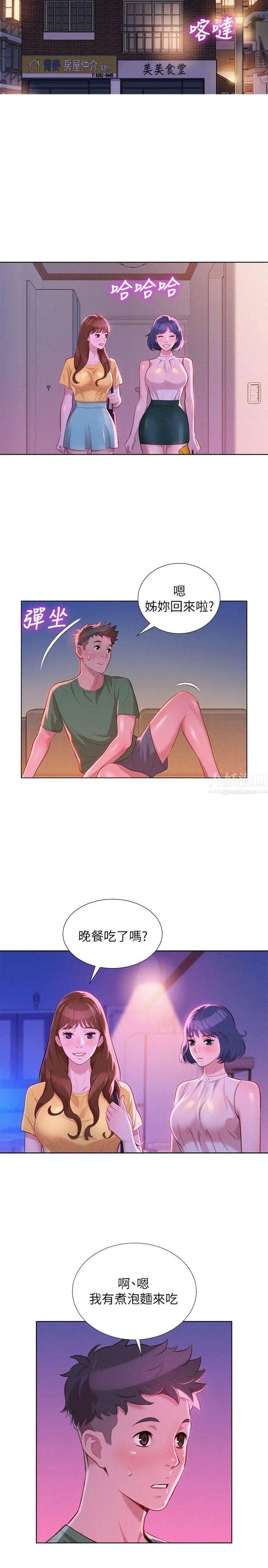 漂亮干姊姊第22话-渴望彼此