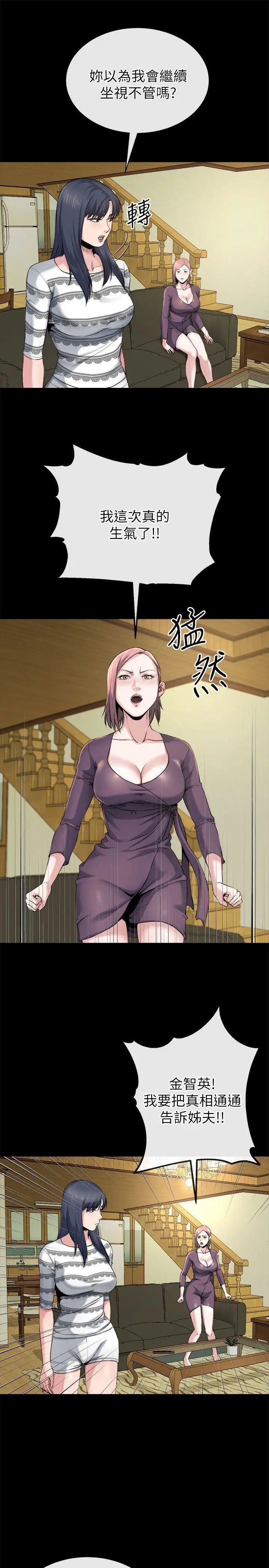 姊夫,硬起来第12话-智英的缜密计画