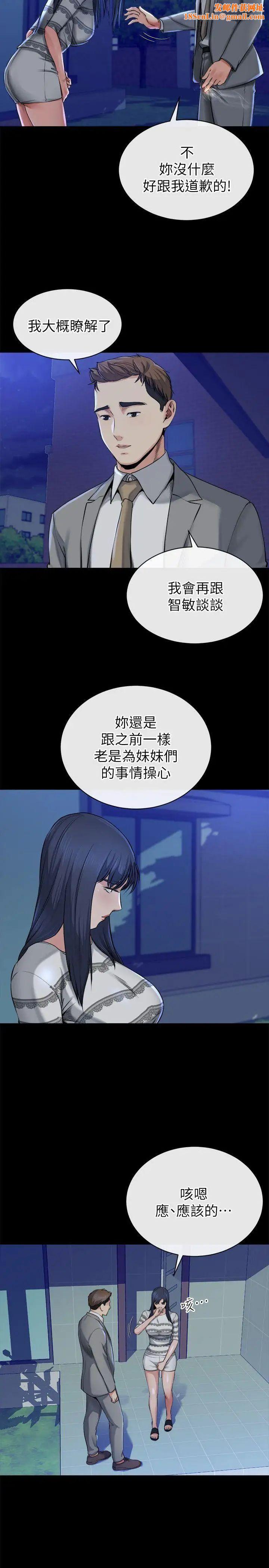 姊夫,硬起来第12话-智英的缜密计画