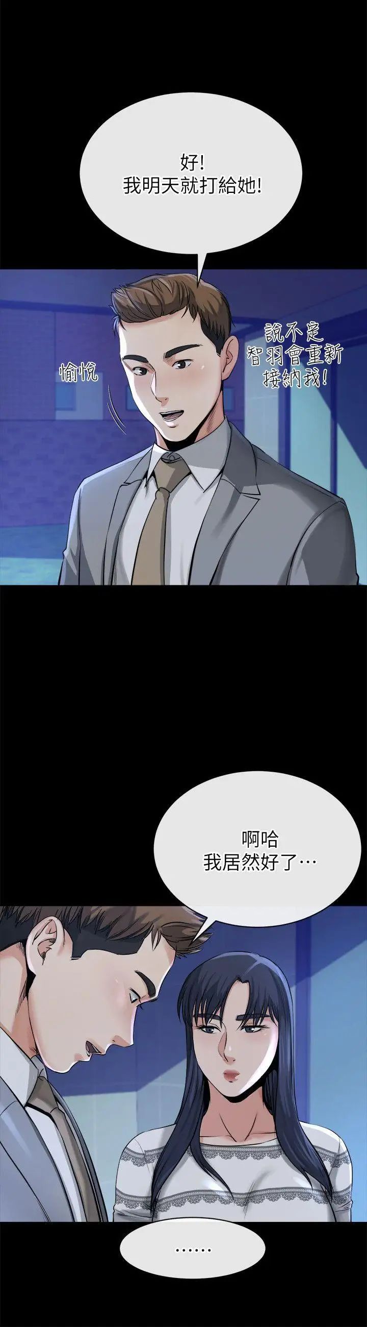 姊夫,硬起来第12话-智英的缜密计画