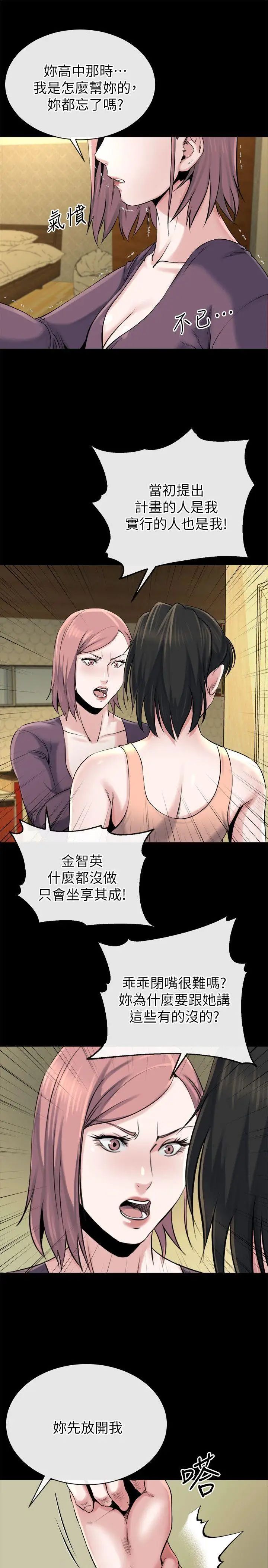姊夫,硬起来第12话-智英的缜密计画