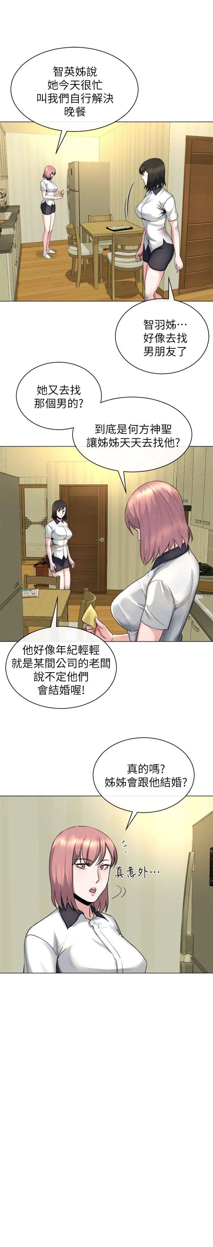 姊夫,硬起来第13话-难忘的初次见面