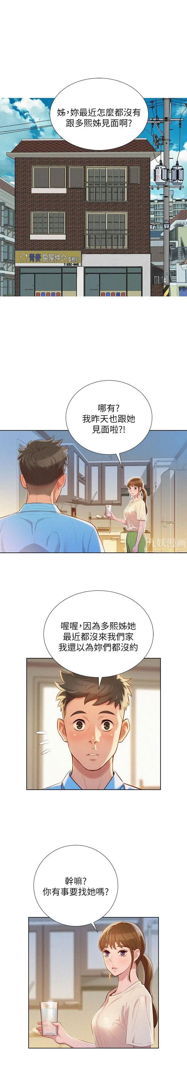 漂亮干姊姊第25话-没有爱的初体验