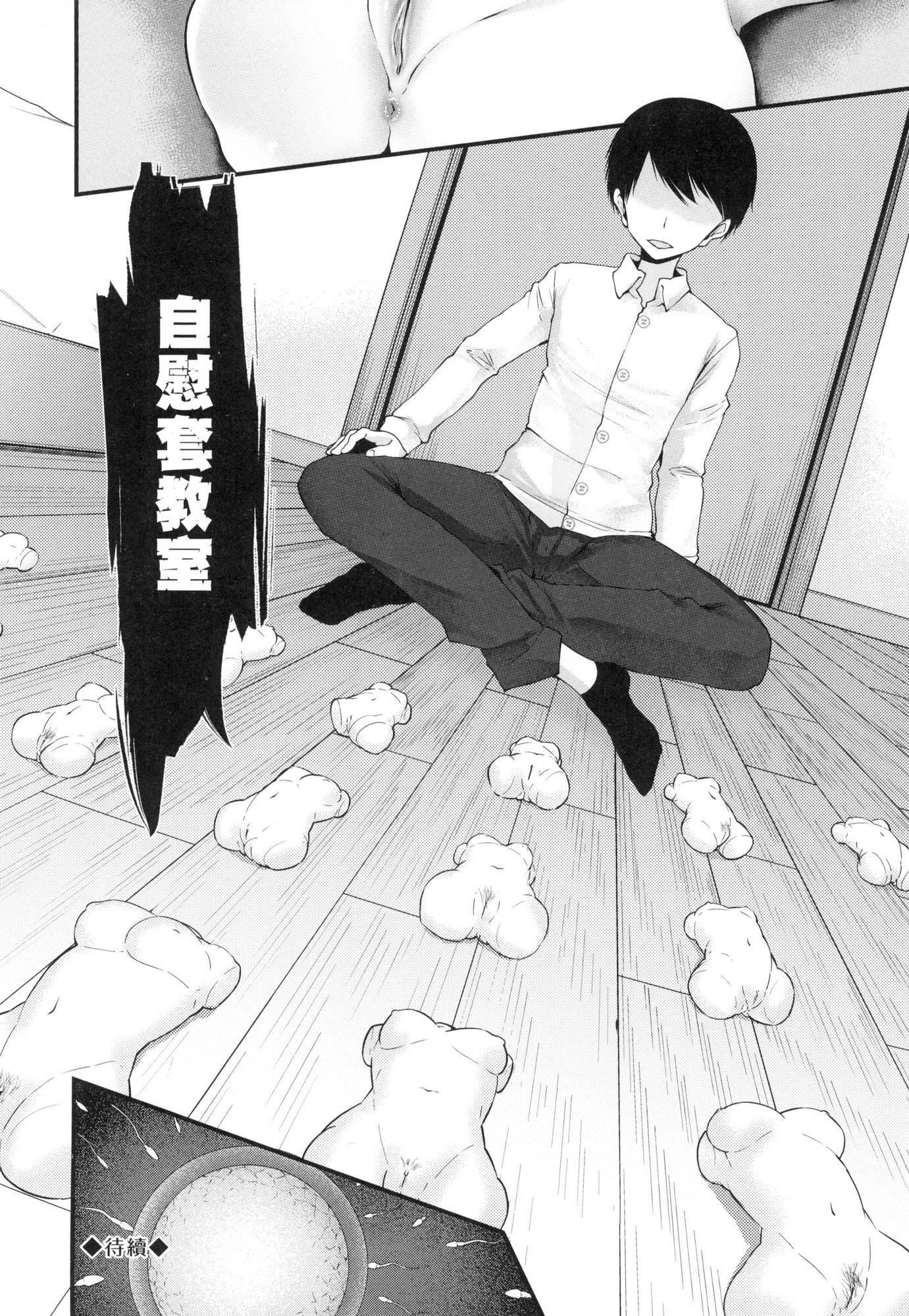 自慰套教室～女子全员播种计画～[中国翻訳][无修正]自慰套教室～女子全员播种计画～[中国翻訳][无修正]