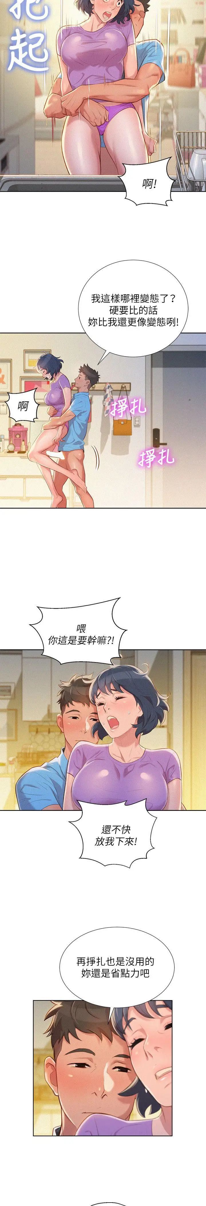 漂亮干姊姊第27话-口嫌体正直的多熙姊