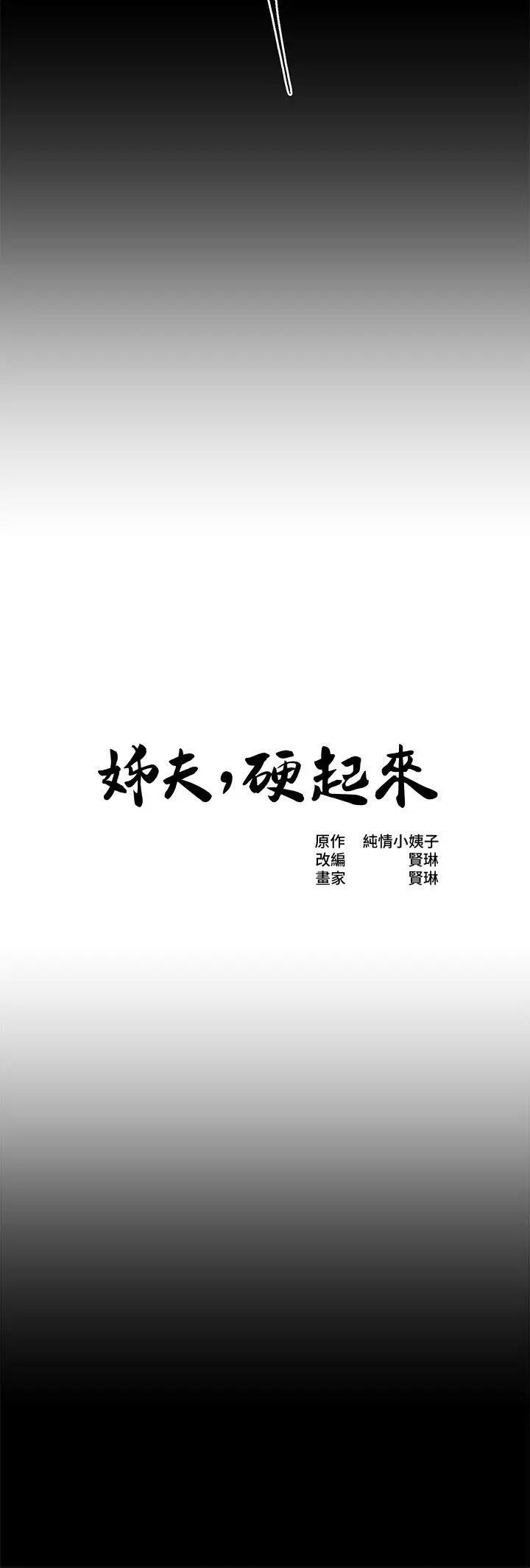 姊夫,硬起来第15话-享受极乐的前妻