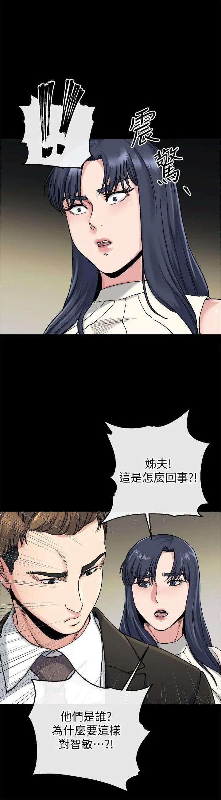 姊夫,硬起来第18话-身陷危机的姊妹