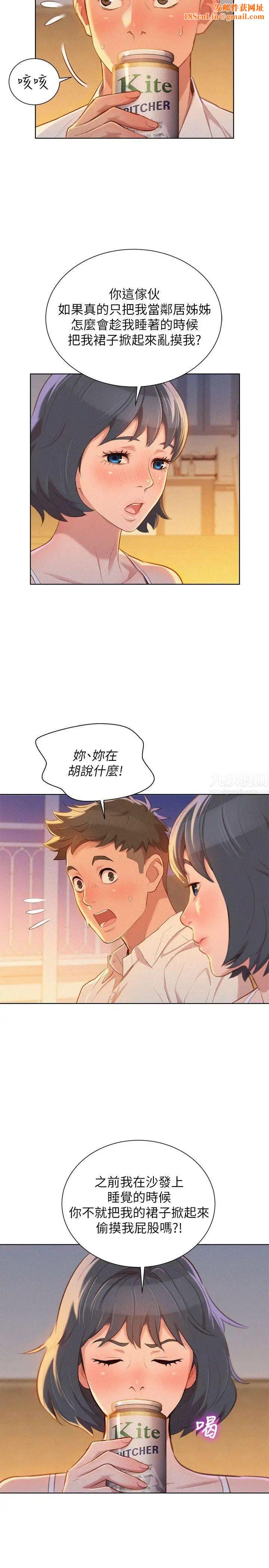 漂亮干姊姊第32话-我们当炮友吧?