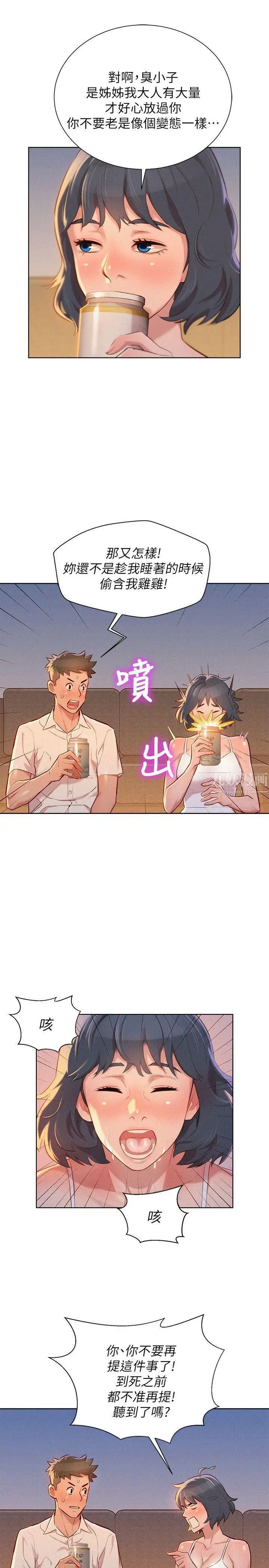 漂亮干姊姊第32话-我们当炮友吧?