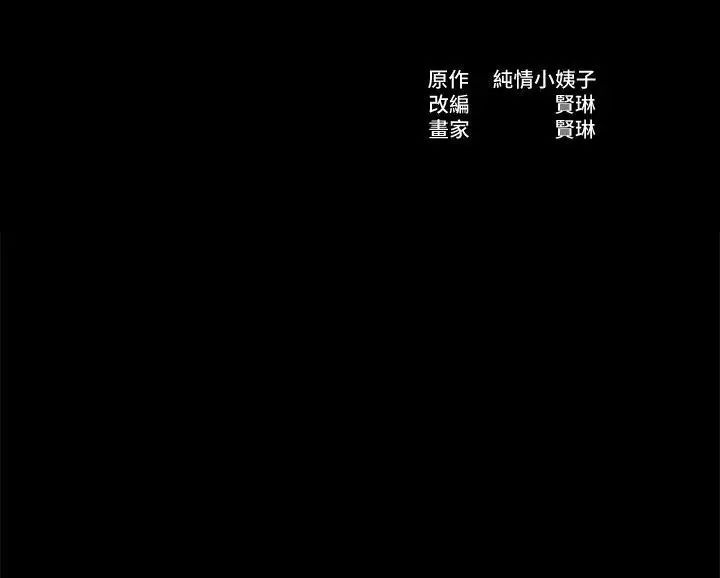 姊夫,硬起来第20话-你难道不想报復大姊吗