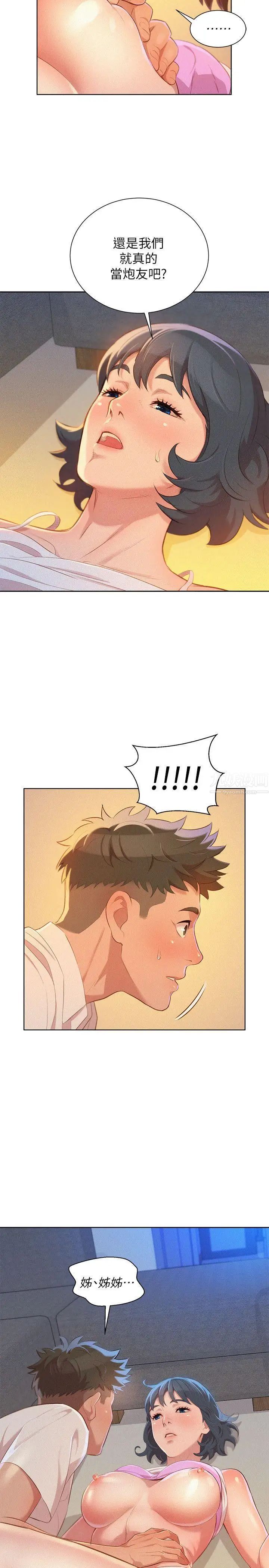 漂亮干姊姊第32话-我们当炮友吧?