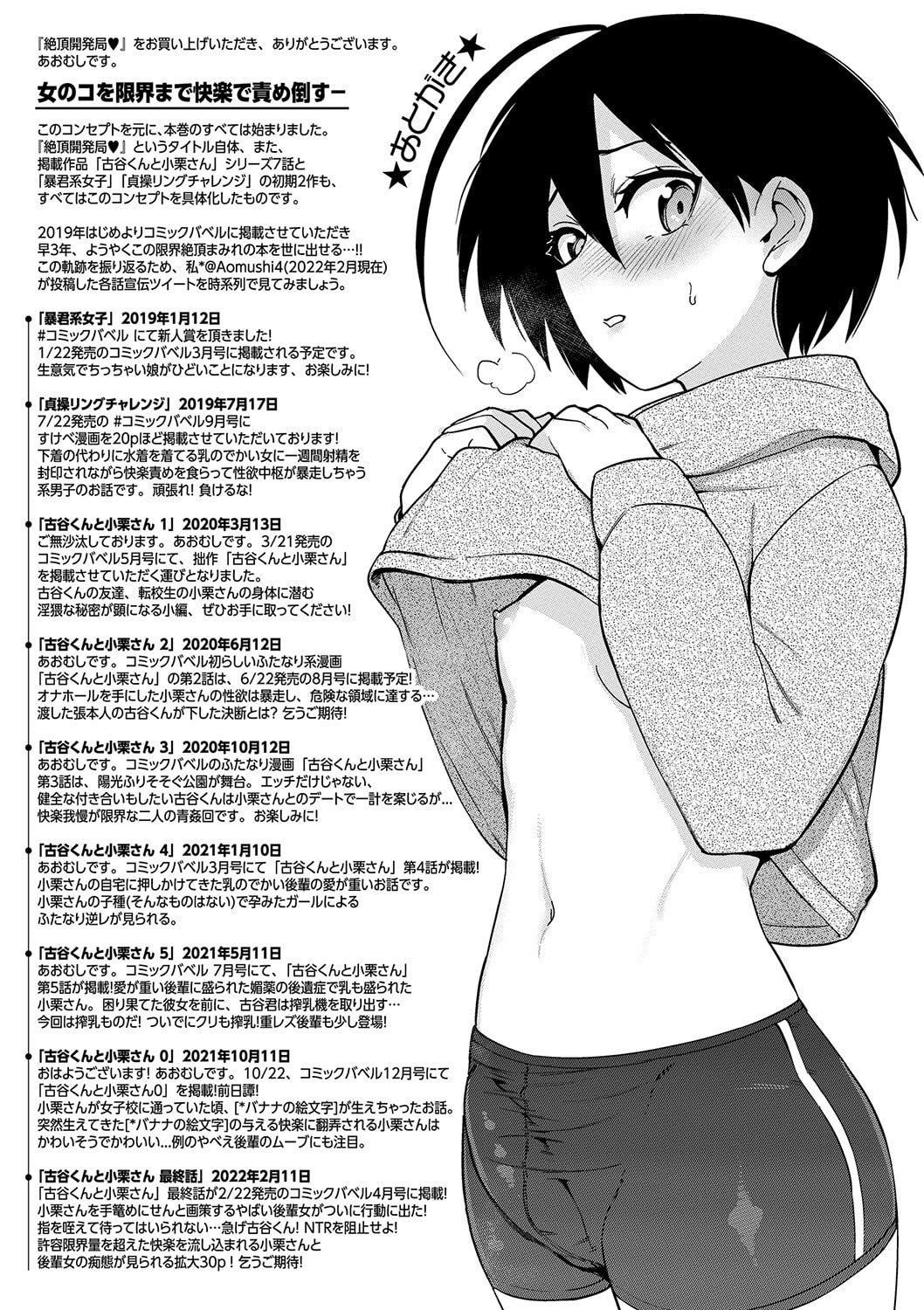 [あおむし]絶顶开発局♥[中国翻訳][DL版][あおむし]絶顶开発局♥[中国翻訳][DL版]