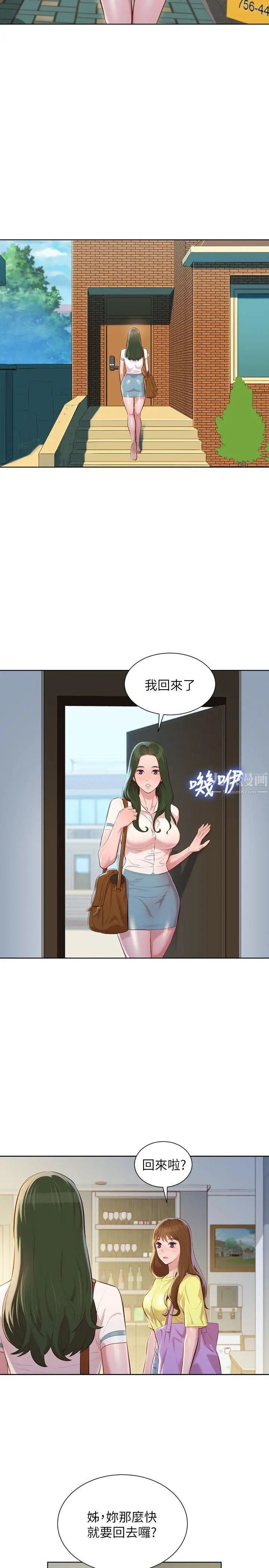 漂亮干姊姊第37话-今天也留下来吧?