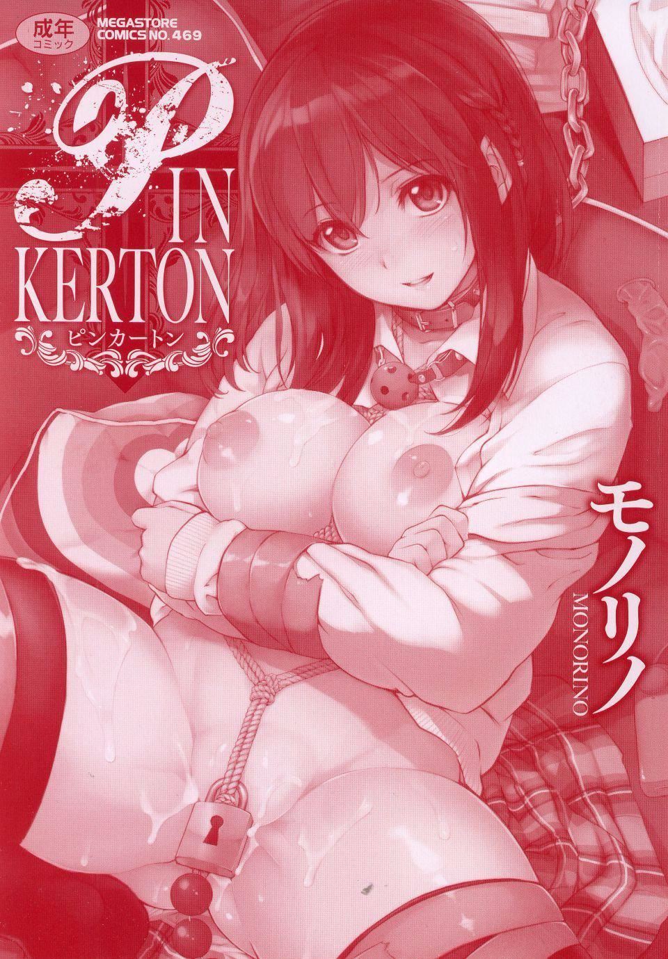 [モノリノ]PINKERTON[モノリノ]PINKERTON