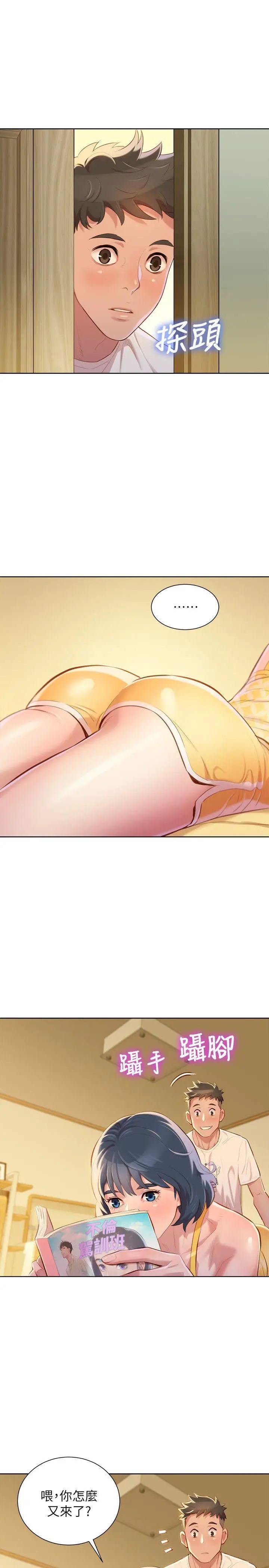 漂亮干姊姊第37话-今天也留下来吧?